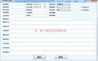 聯盟酒店管理軟件v2.0免費版 高效管理的智能之選